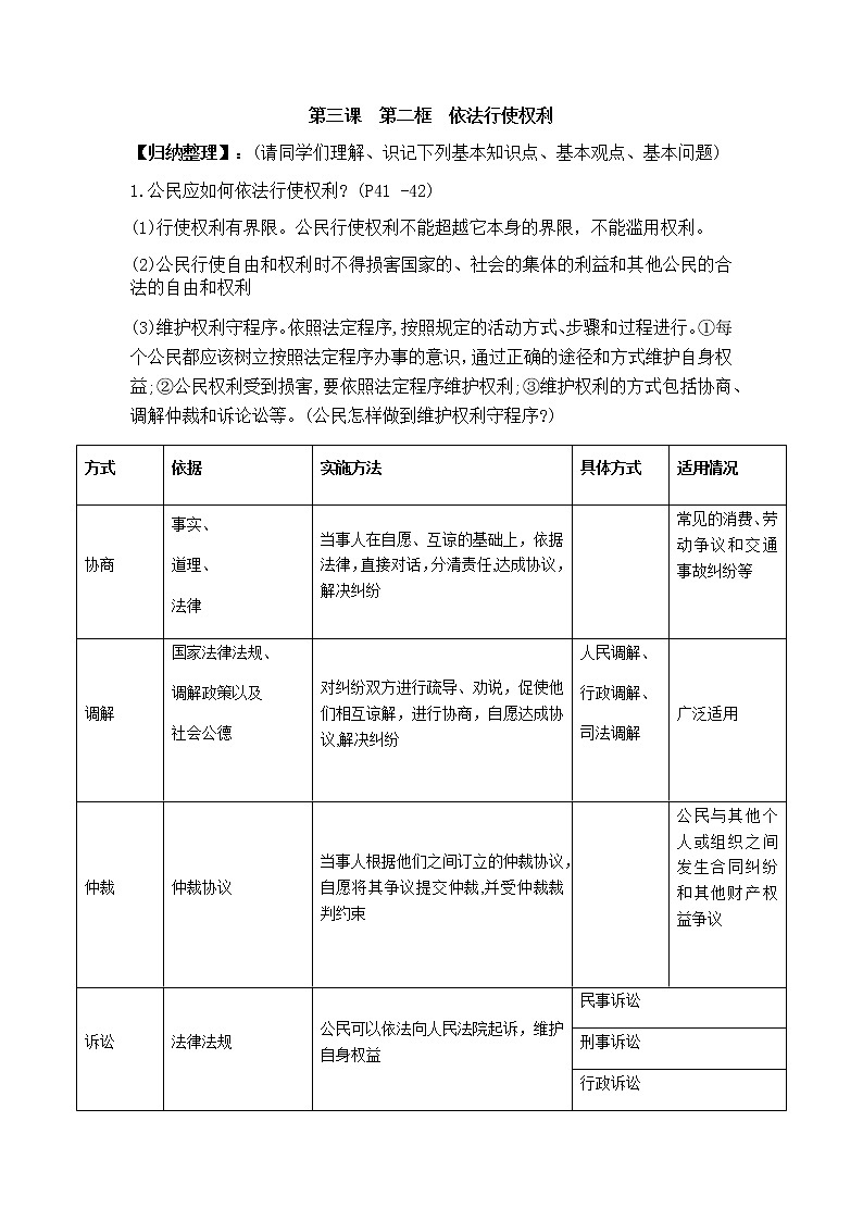 3.2依法行使权利学案01