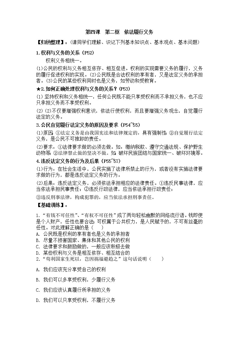 4.2依法履行义务学案01