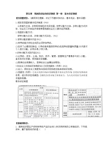 初中政治 (道德与法治)人教部编版八年级下册基本经济制度学案