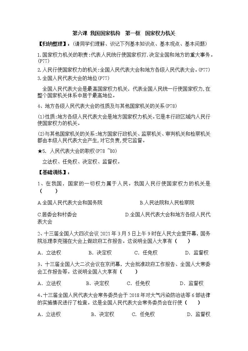 6.1国家权力机关学案01