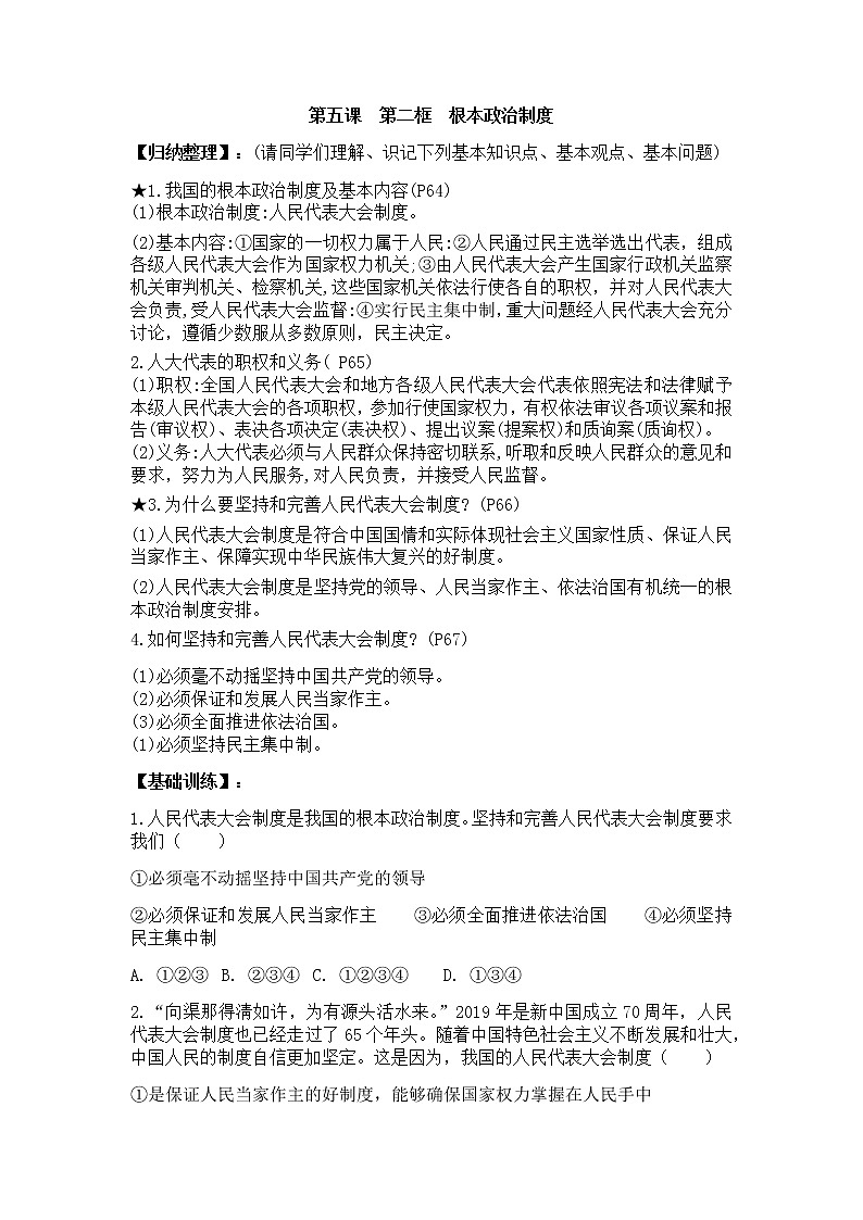 5.2根本政治制度学案01