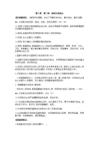 初中政治 (道德与法治)人教部编版八年级下册国家行政机关学案