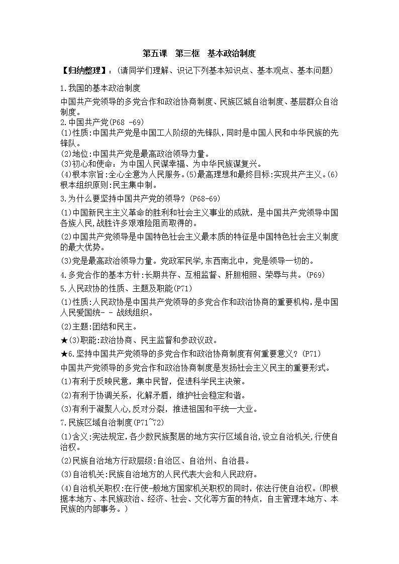 5.3基本政治制度学案第1页