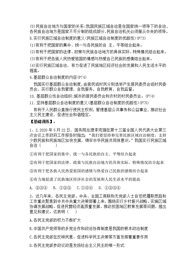 5.3基本政治制度学案第2页