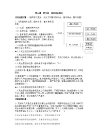 初中人教部编版国家司法机关导学案