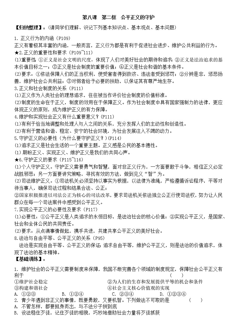 8.2公平正义的守护学案01