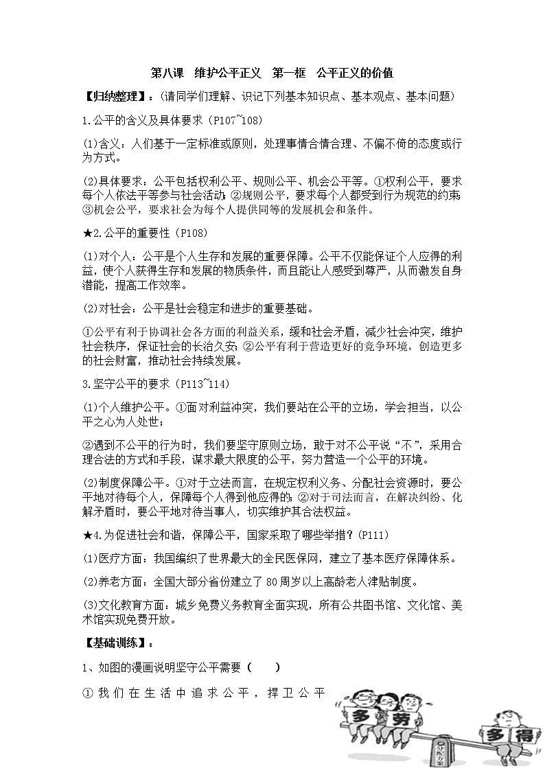 8.1公平正义的价值学案第1页