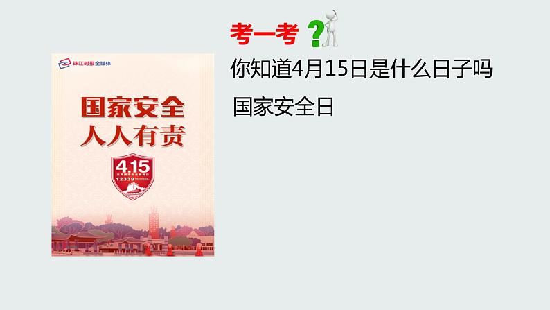 9.2维护国家安全  课件   2021-2022学年部编版道德与法治八年级上册01