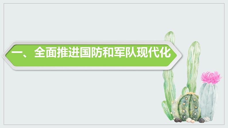 9.2维护国家安全  课件   2021-2022学年部编版道德与法治八年级上册04