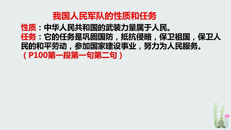 9.2维护国家安全  课件   2021-2022学年部编版道德与法治八年级上册06