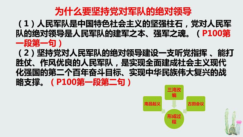 9.2维护国家安全  课件   2021-2022学年部编版道德与法治八年级上册07