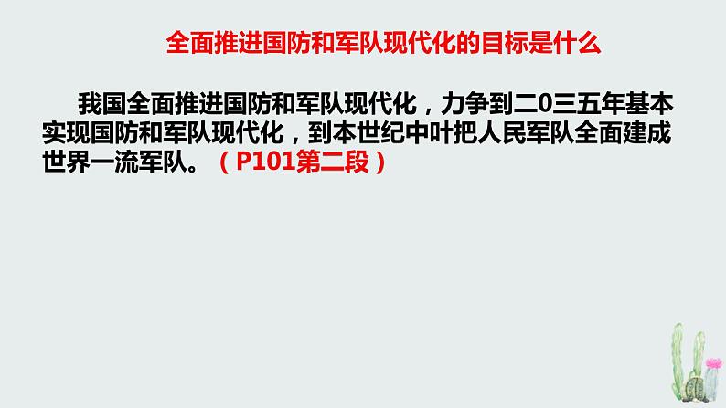 9.2维护国家安全  课件   2021-2022学年部编版道德与法治八年级上册08