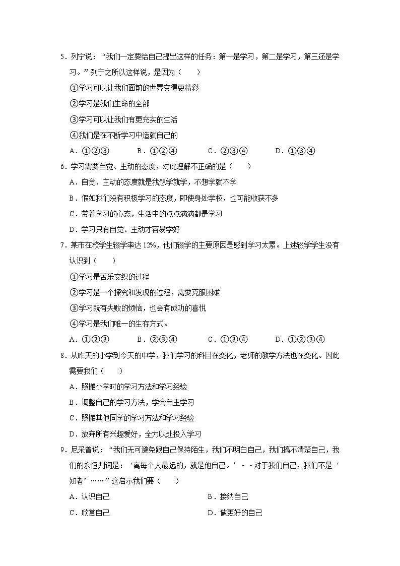 新疆昌吉州2021-2022学年七年级上学期期中考试道德与法治试卷(word版含答案)第2页