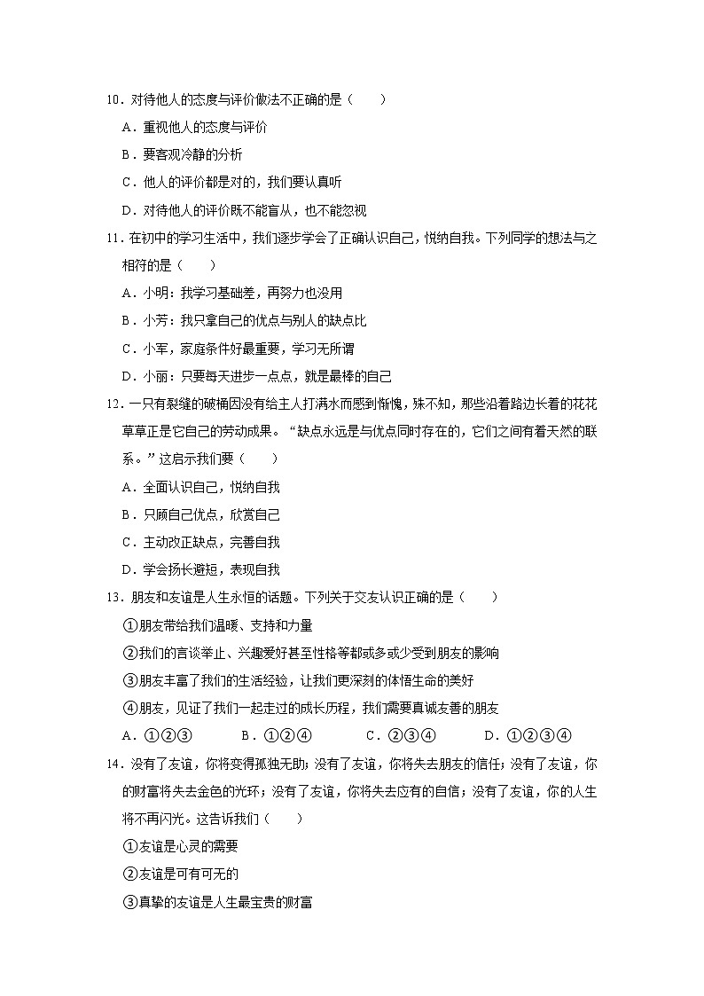 新疆昌吉州2021-2022学年七年级上学期期中考试道德与法治试卷(word版含答案)第3页
