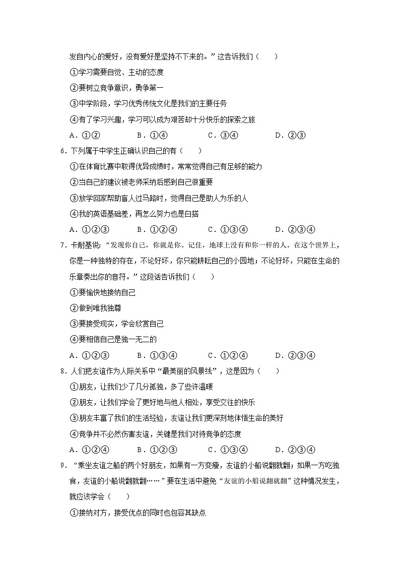 湖南省汨罗市桃林片七校2021-2022学年七年级上学期期中联考道德与法治试卷(word版含答案)第2页