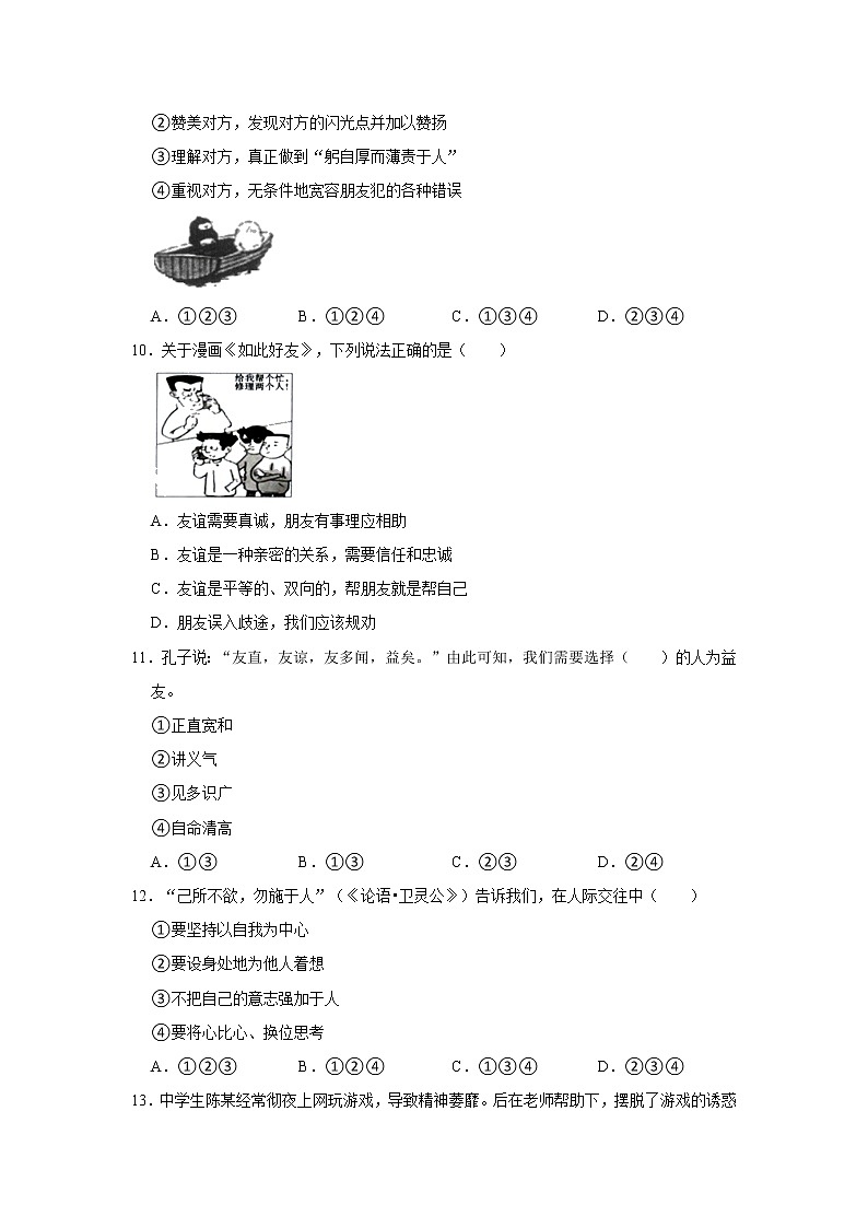 湖南省汨罗市桃林片七校2021-2022学年七年级上学期期中联考道德与法治试卷(word版含答案)第3页
