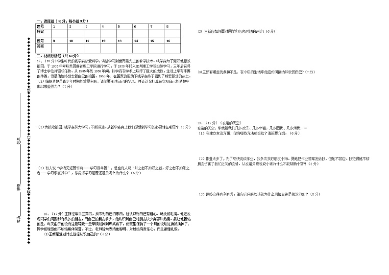 新疆哈密市第八中学2021-2022学年七年级上学期期中考试道德与法治试题(word版含答案)第2页