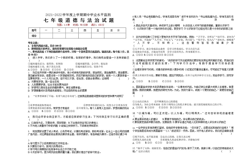 黑龙江省讷河市2021-2022学年七年级上学期期中考试道德与法治试题(word版含答案)第1页