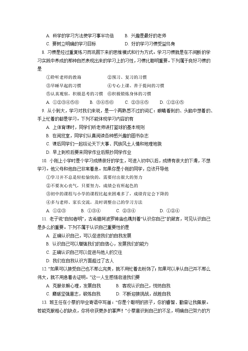 北京市东城区2021-2022学年上学期初中七年级期中考试道德与法治试卷(word版含答案)第2页
