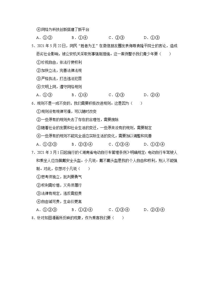 湖南省汨罗市桃林片七校2021-2022学年八年级上学期期中联考道德与法治试卷(word版含答案)第2页