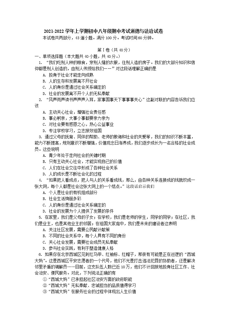 北京市海淀区2021-2022学年上学期初中八年级期中考试道德与法治试卷(word版含答案)第1页