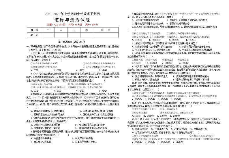 黑龙江省讷河市2021-2022学年八年级上学期期中考试道德与法治试题(word版含答案)第1页