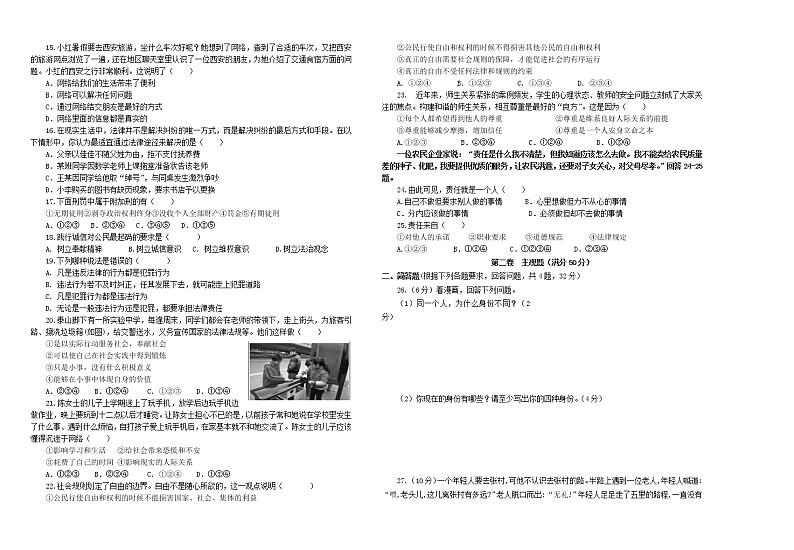 黑龙江省讷河市2021-2022学年八年级上学期期中考试道德与法治试题(word版含答案)第2页