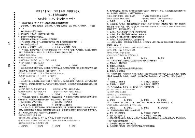 新疆哈密市第八中学2021-2022学年八年级上学期期中考试道德与法治试题(word版含答案)第1页