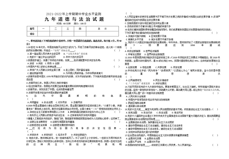 黑龙江省讷河市2021-2022学年九年级上学期期中考试道德与法治试题(word版含答案)第1页