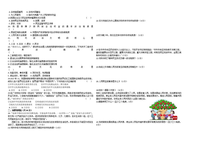 黑龙江省讷河市2021-2022学年九年级上学期期中考试道德与法治试题(word版含答案)第2页