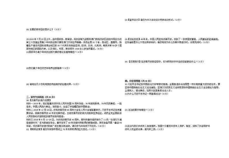 黑龙江省讷河市2021-2022学年九年级上学期期中考试道德与法治试题(word版含答案)第3页
