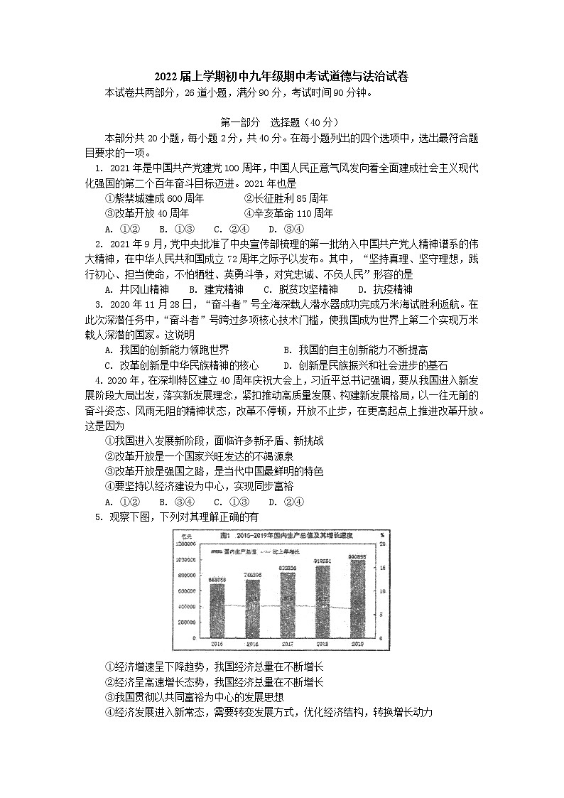 北京市朝阳区2021-2022学年九年级上学期期中考试道德与法治试卷(word版含答案)第1页