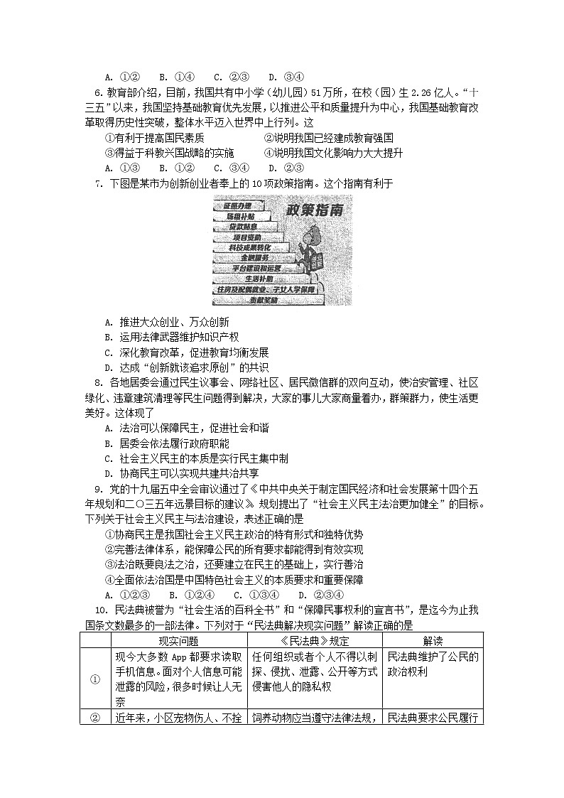 北京市朝阳区2021-2022学年九年级上学期期中考试道德与法治试卷(word版含答案)第2页