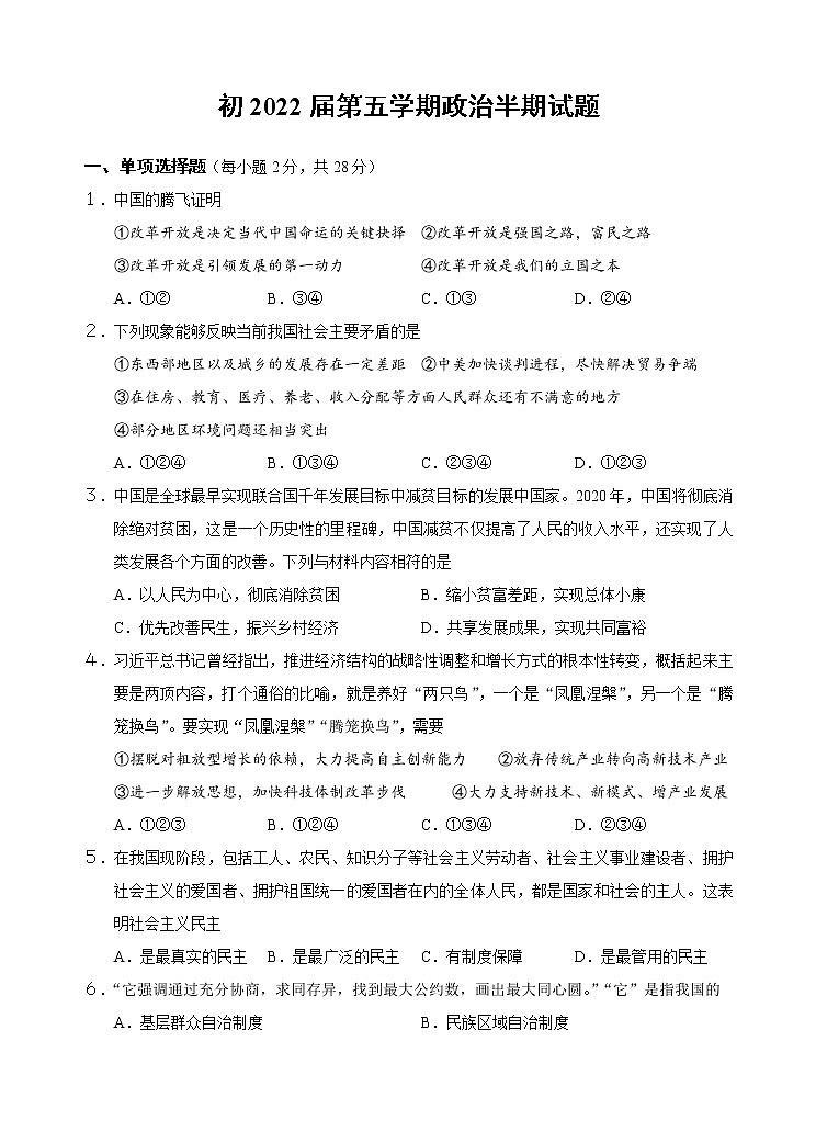 四川省自贡市荣县2021-2022学年九年级上学期半期考试道德与法治试题(word版含答案)01