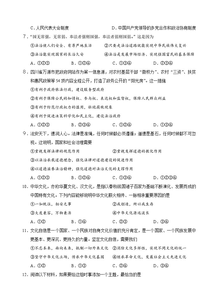 四川省自贡市荣县2021-2022学年九年级上学期半期考试道德与法治试题(word版含答案)02