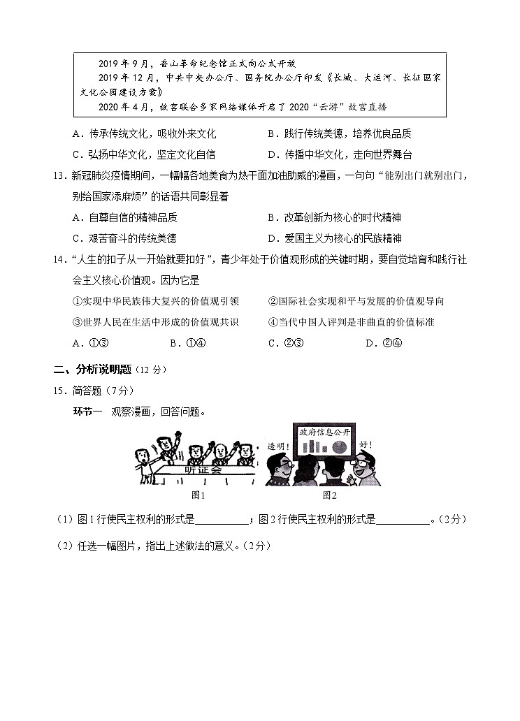 四川省自贡市荣县2021-2022学年九年级上学期半期考试道德与法治试题(word版含答案)03