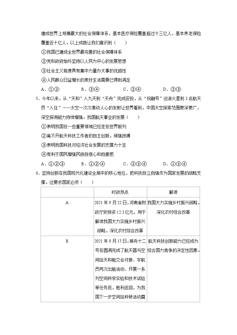 2021-2022学年河南省洛阳市九年级（上）期中道德与法治试卷   解析版02
