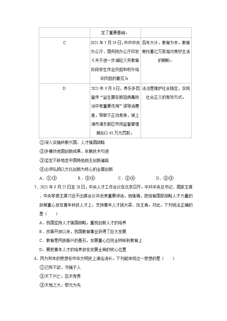 2021-2022学年河南省洛阳市九年级（上）期中道德与法治试卷   解析版03