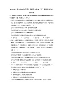 2021-2022学年山西省吕梁市交城县九年级（上）期中道德与法治试卷   解析版