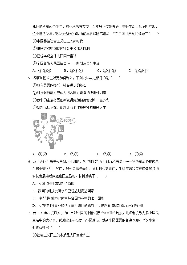 2021-2022学年山西省吕梁市交城县九年级（上）期中道德与法治试卷   解析版02