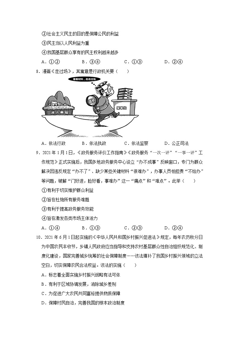 2021-2022学年山西省吕梁市交城县九年级（上）期中道德与法治试卷   解析版03