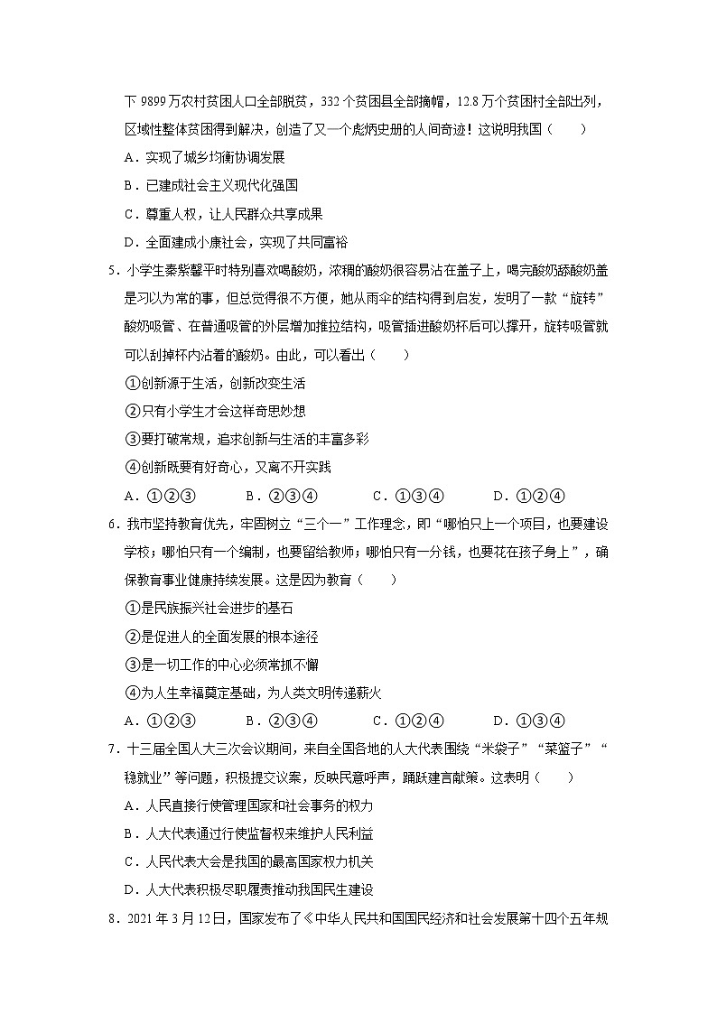 2021-2022学年山东省德州五中九年级（上）期中道德与法治试卷  解析版第2页