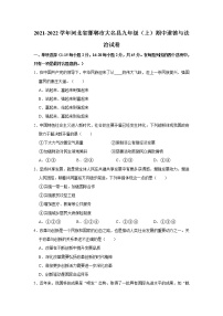 2021-2022学年河北省邯郸市大名县九年级（上）期中道德与法治试卷   解析版