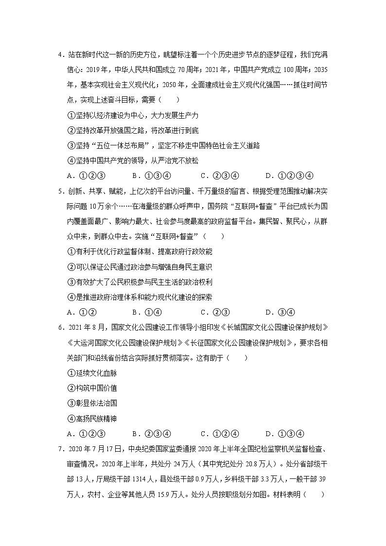 山东省济宁市任城区2021-2022学年九年级（上）期中道德与法治试卷（五四学制）第2页