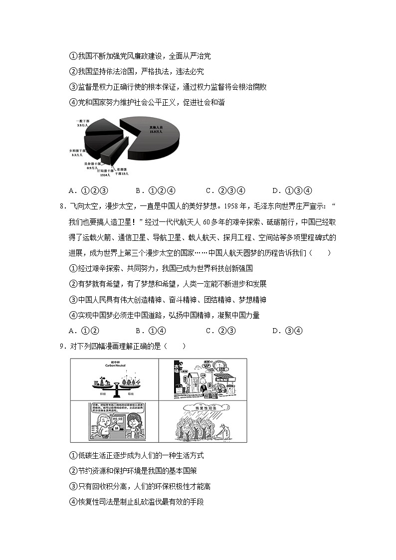 山东省济宁市任城区2021-2022学年九年级（上）期中道德与法治试卷（五四学制）第3页
