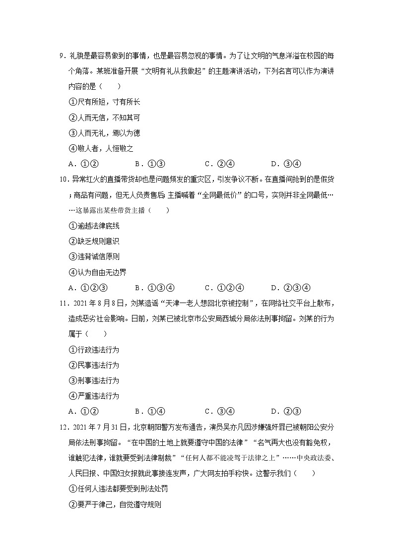 2021-2022学年河南省洛阳市嵩县八年级（上）期中道德与法治试卷   解析版03