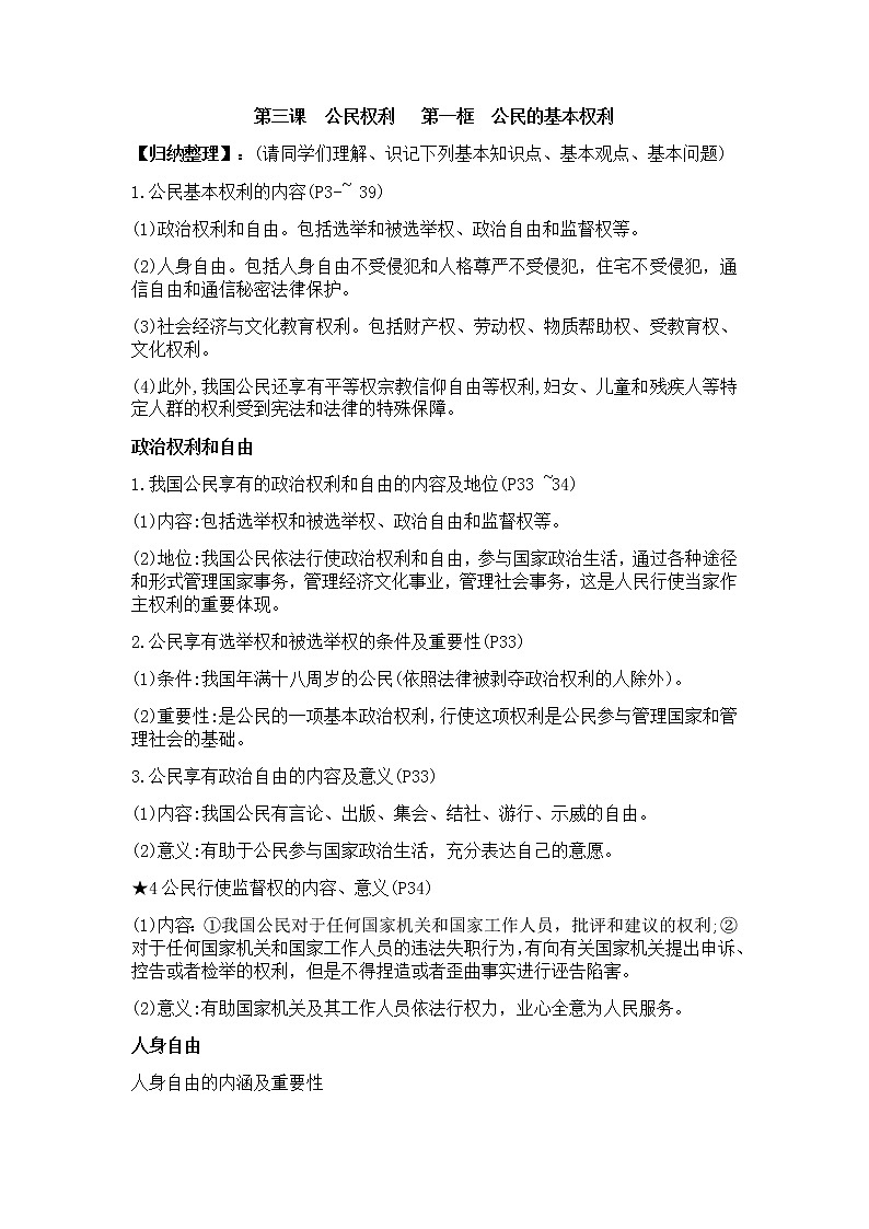 3.1公民的基本权利学案01