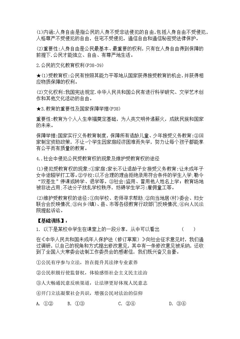 3.1公民的基本权利学案02