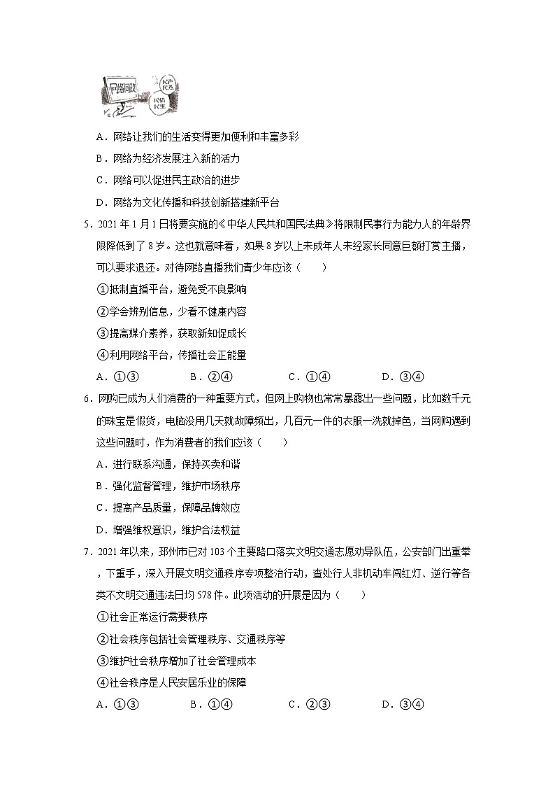 2021-2022学年江苏省徐州市邳州市八年级（上）期中道德与法治试卷   解析版第2页