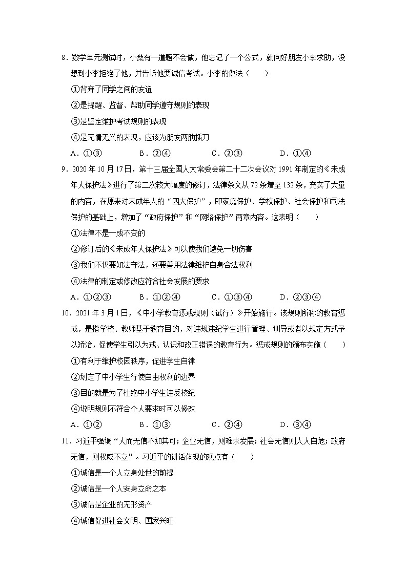 2021-2022学年江苏省徐州市邳州市八年级（上）期中道德与法治试卷   解析版第3页